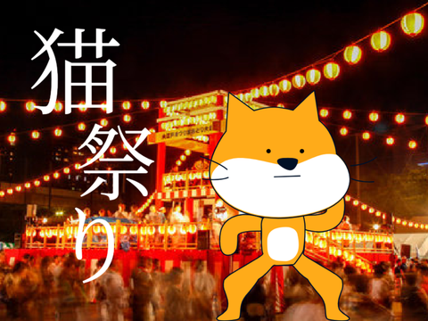  【音MAD】猫祭り -  Whiteberry