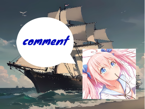 コメント