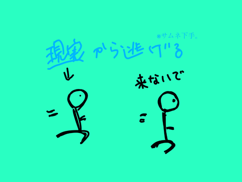現実逃避。 remix-2