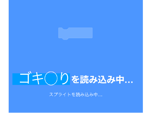 ボケて！