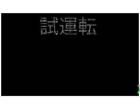 大阪メトロ中央線電光掲示板シュミレーター（未完成）