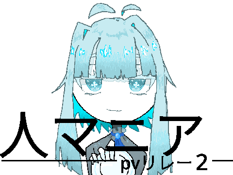 人マニアpvリレー 2