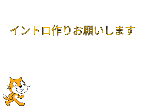 イントロ作りお願いします！ remix