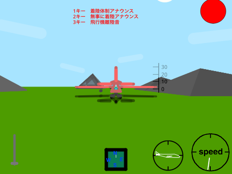 飛行機操縦シュミレーター
