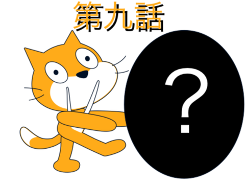 今回は………