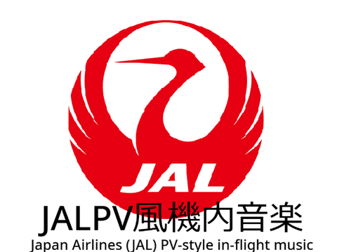 Japan Airlines (JAL) PV-style in-flight music