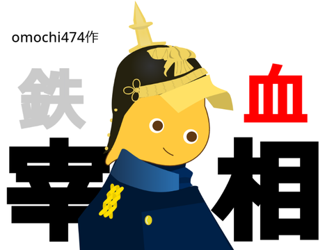オットー・フォン・ゴボマルク remix
