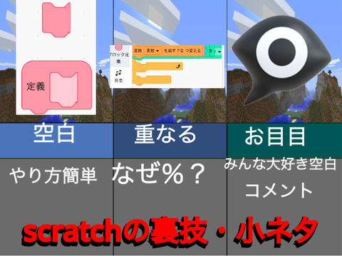 scratchの小ネタ・裏技【Scratch解説】