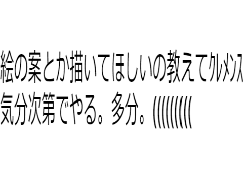 ｳｪ~ｲ