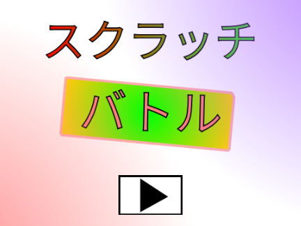 ターンバトル　v0.1