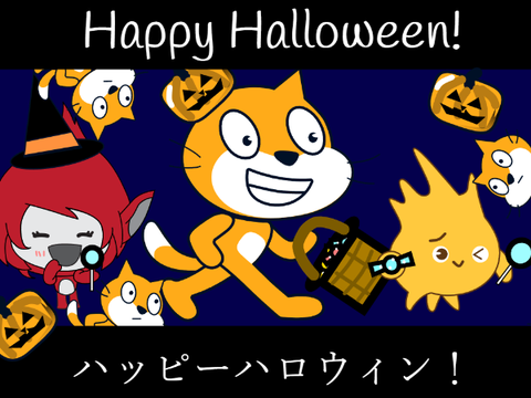 ハッピーハロウィン   Happy Halloween！