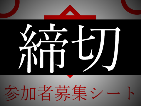 THE BATTLE☝ 参加者募集シート