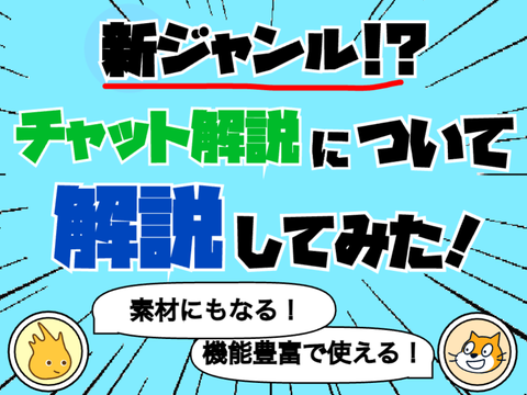 ⚡️拡散希望⚡️【チャット解説】チャット解説について解説してみた！&チャット解説の素材　#tutorial