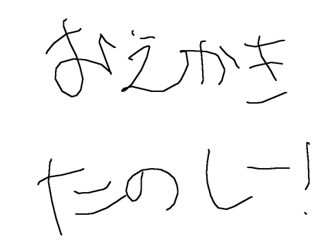 たのしいオリ棒のかきかた
