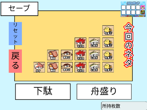 がっぽりずし （チート）