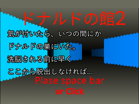ドナルドの館 2