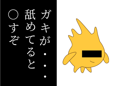 おもんないアニメ#番外編 gobo