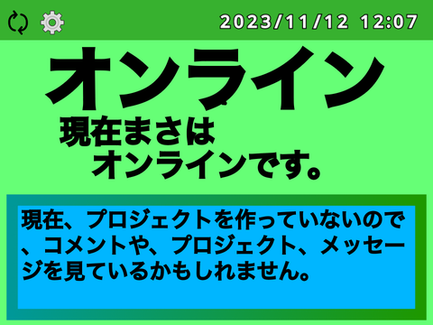 まさは今いる？