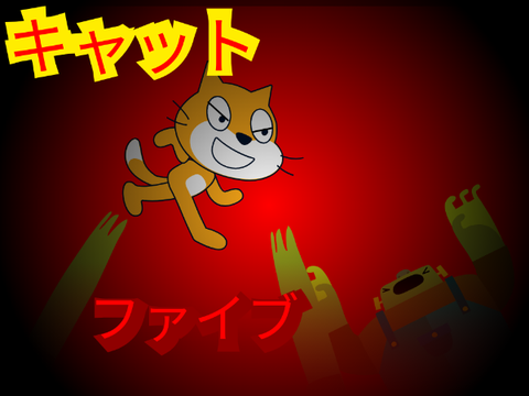 キャットファイブ