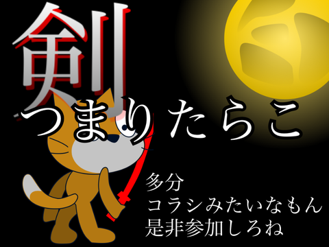 つまりたらこ