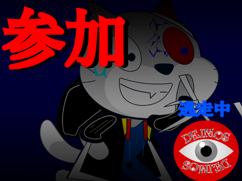 逃走中第2弾応募用紙 参加！！！