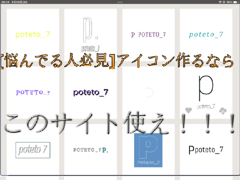 アイコン作るならこのサイト使え！！ 