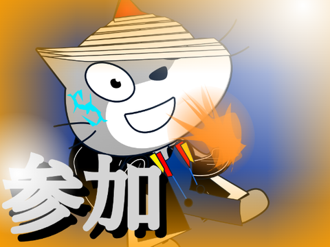 ネコを育てよう！のキャラ募集 参加！