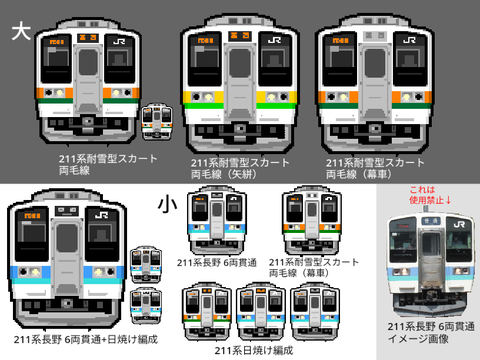 211系 両毛線・長野色6連etc...素材