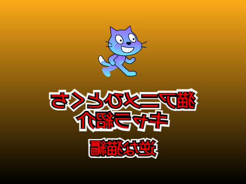 猫アニメひとくちキャラ紹介 逆猫編