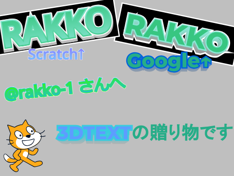 @rakko-1 さんへ