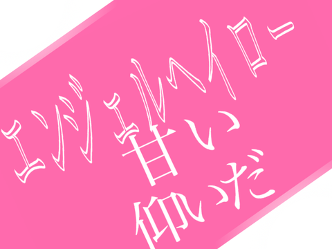 [文字pv] IMAWANOKIWA 