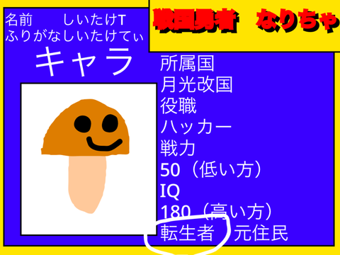 （なりちゃ）戦国勇者　コラシ 例
