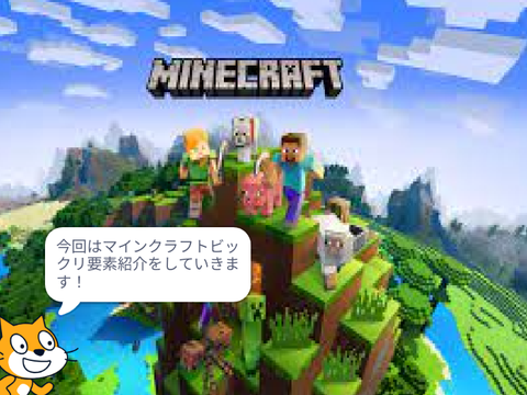 マインクラフトビックリ要素＃１