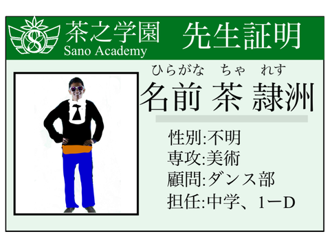 【茶之学園】名刺　なりチャ remix-2
