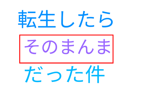 ボケて remix-2