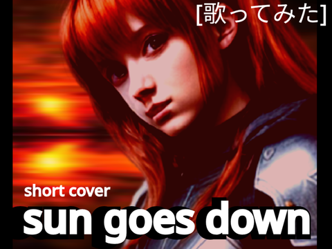SUN GOES DOWN ✩ Short Cover【elli】✩
