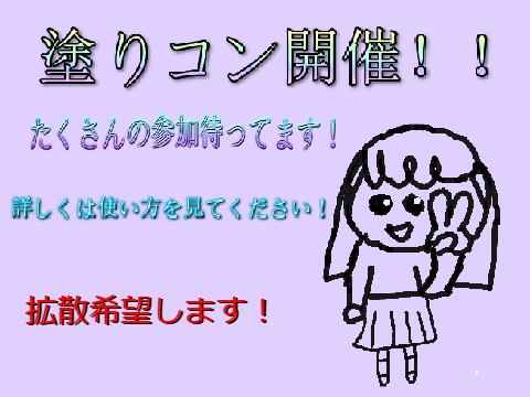 フォロワー500人記念！塗りコン開催〜！ remix