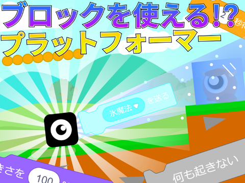 [拡散希望]ブロックを使える！？プラットフォーマー