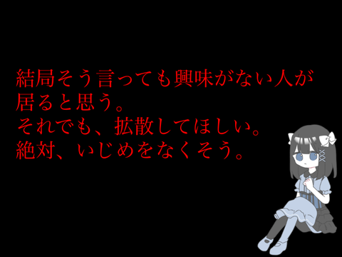 【拡散希望】いじめの苦しさを学ぼう  remix re