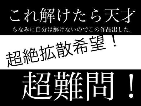 【超拡散希望】これ解けなくて困ってます。追記:解けました