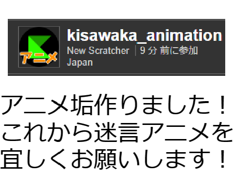 ！アニメ垢作ったぞ！