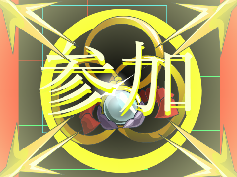 みそが戦場に入るそうです