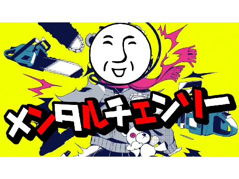 フリーダム【メンタルチェンソー】(アンダーバー) 