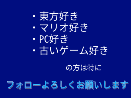 フォローお願いします