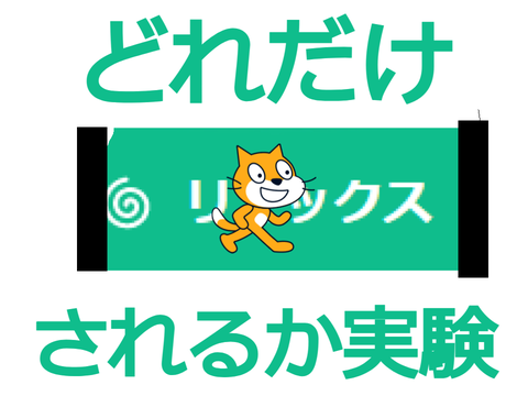 どれだけリミックスされるか remix remix remix remix remix remix remix remix