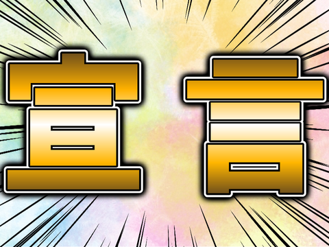 宣言-仮想国家について-
