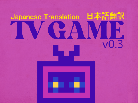 テレビ ゲーム [デモ] Japanese Translation