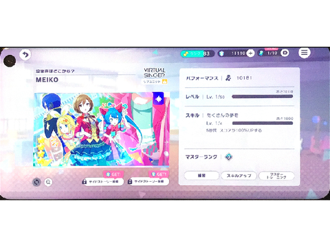 烈花がやっていたので…プロセカガチャ結果！