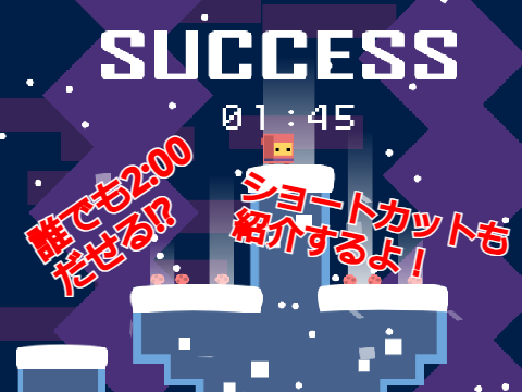 Ninja Climb / 忍者さん　速いタイムを出す方法