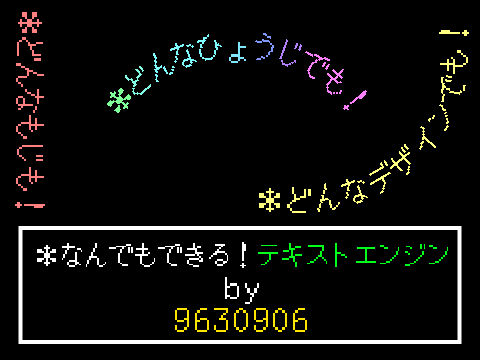 UNDERTALEテキストエンジン　ドット東雲ゴシック16 DELTARUNE Text Engine